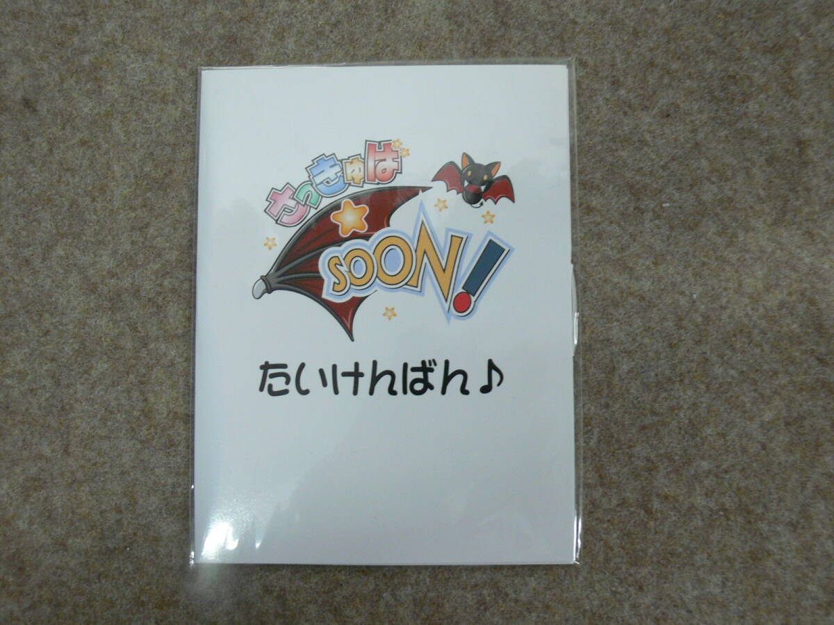 528011★【未開封】「さっきゅば★SOON!」 たいけんばん♪拍卖