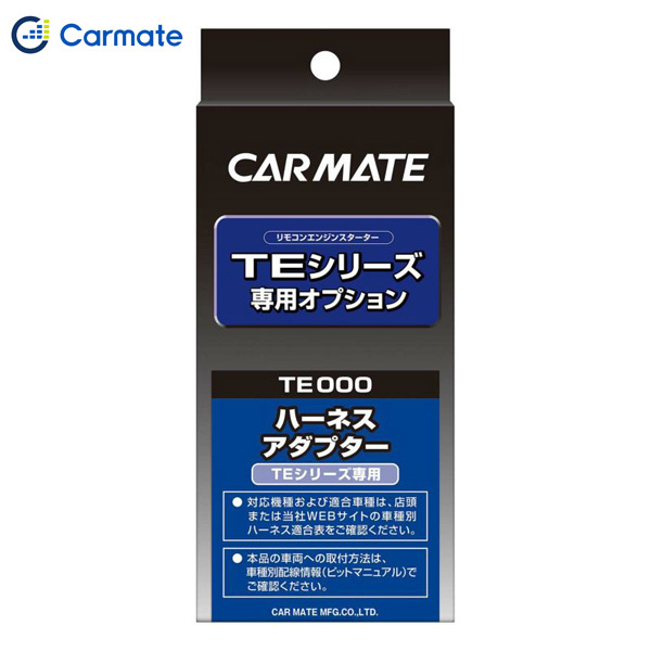 カーメイト CARMATE エンジンスターター オプション アダプター7 プッシュスタート車用 ループコイル式 TE162拍卖