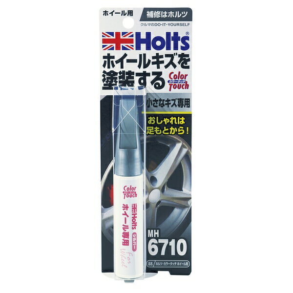 カラータッチ ホイール用 シルバー 20ml 補修タッチペン ホルツ MH6710拍卖