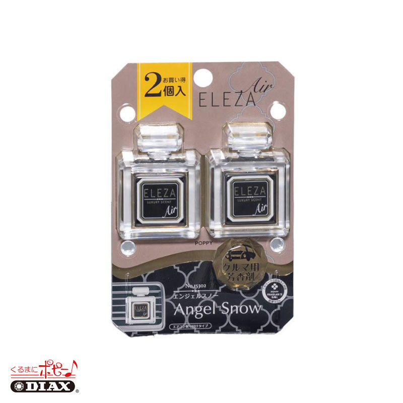 芳香剤 エレザエアー 2個入 エンジェルスノー エアコンルーバー取付 車内 1.5g×2 ダイヤケミカル 15302拍卖