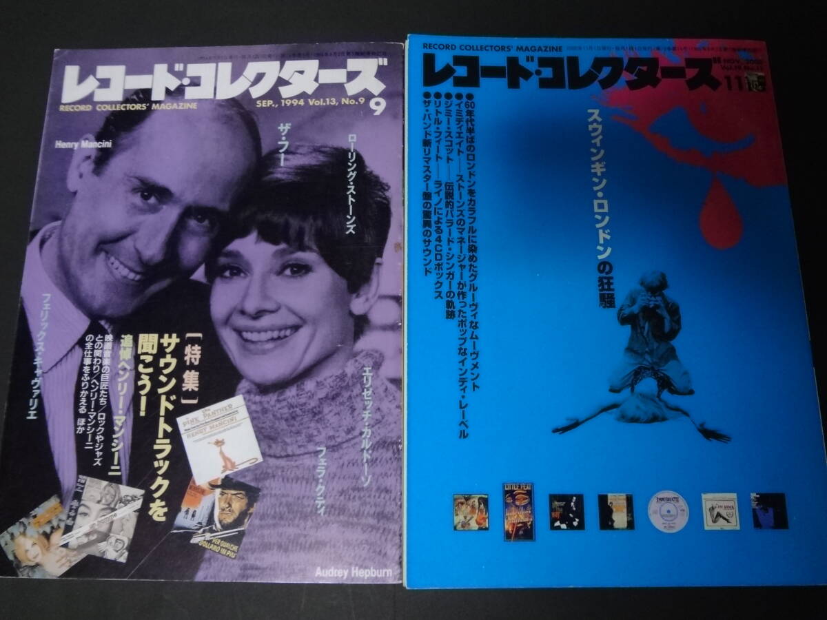 レコード・コレクターズ 1994 vol.13 No.9 2000 vol.19 No.11 2冊セット サウンドトラック スウィンギン・ロンドン ヘンリー・マンシーニ拍卖