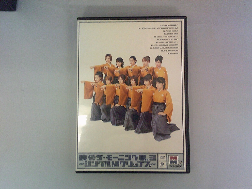 UD719★DVD 映像ザ・モーニング娘。3 ~シングルMクリップス~ ケース・ジャケット付き 起動確認済み ディスク研磨・クリーニング済み拍卖