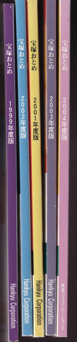 宝塚おとめ 6冊 (1999年 2000年 2001年 2002年 2003年 2004年)拍卖