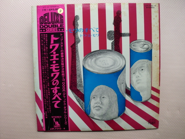 *【2LP】トワ・エ・モワ/トワ・エ・モアのすべて(LTP7543/4)(日本盤)拍卖