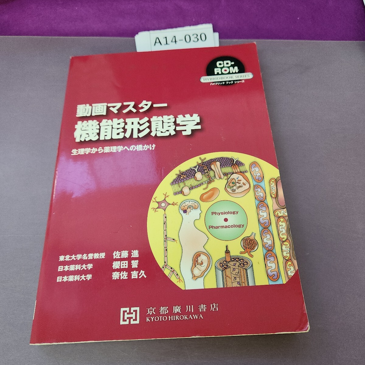 A14-030 動画マスター機能形態学 書き込み複数あり 付録あり拍卖