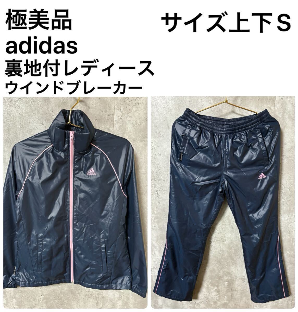 ◆極美品◆adidas レディース裏地付ウインドブレーカーセットアップ ネイビー×ピンク サイズ上下S拍卖