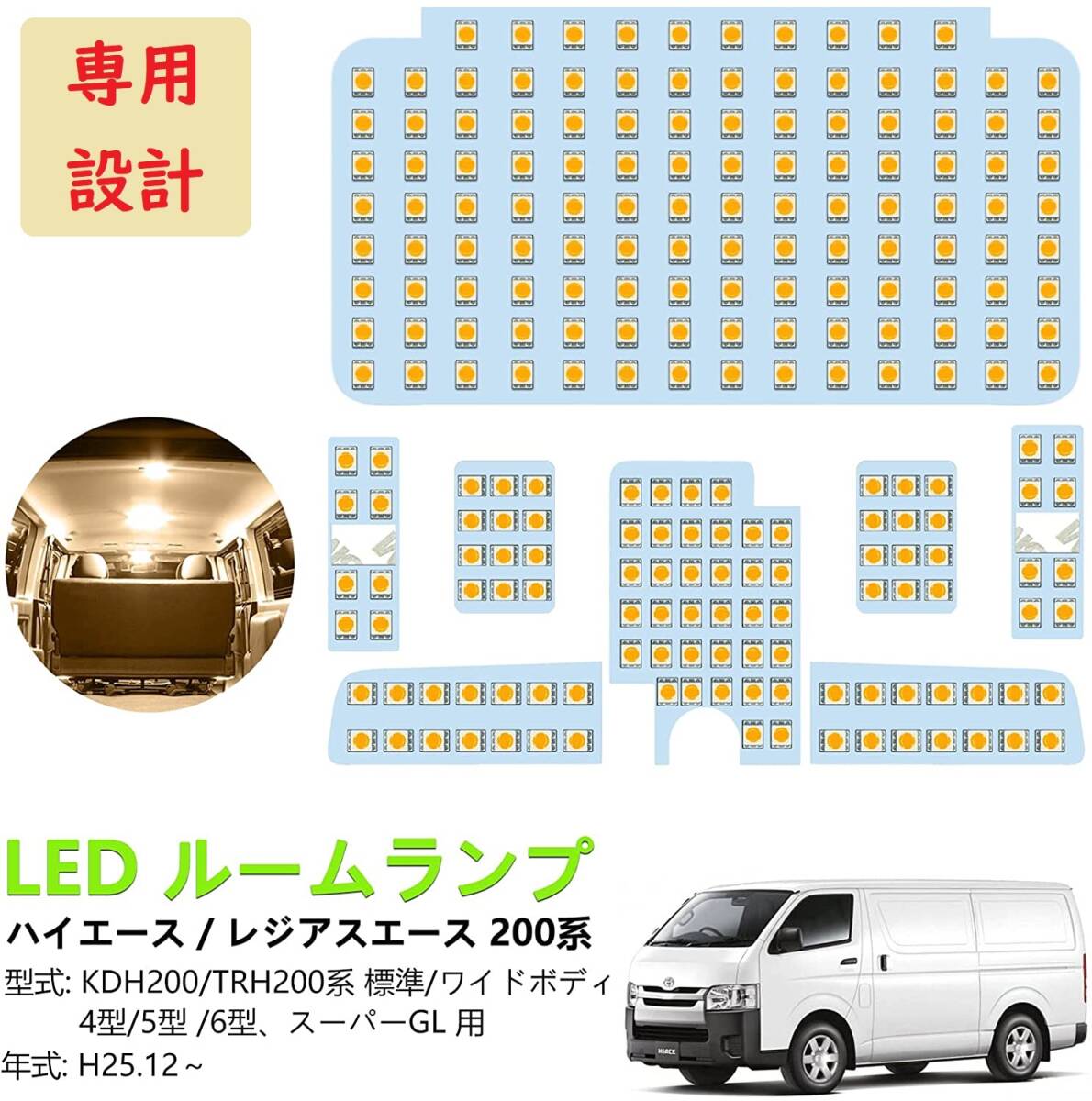 200系ハイエース 4型/5型/6型/7型 LED ルームランプ 専用設計電球色拍卖