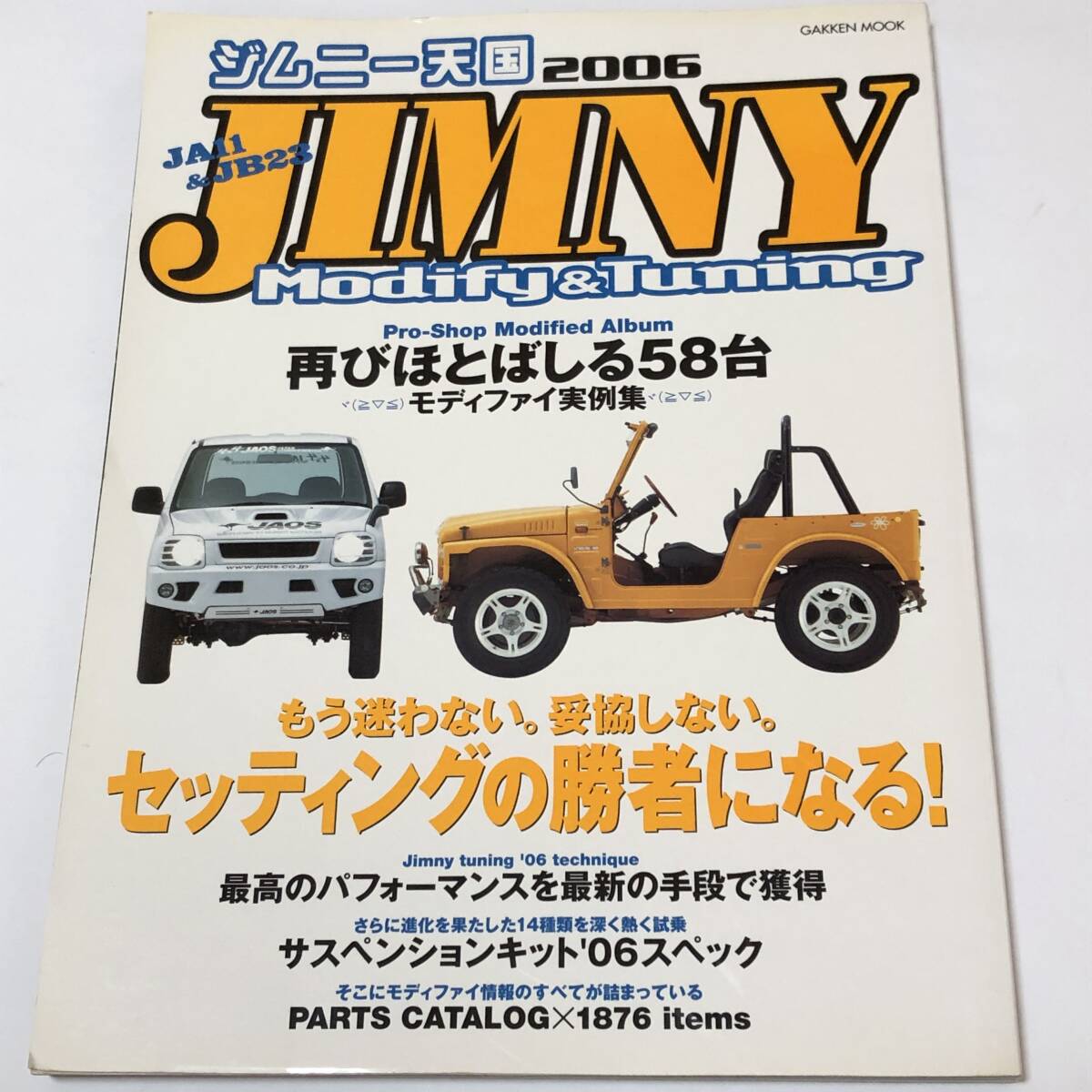 即決 ジムニー天国2006 JA11&JB23 完全モディファイガイド拍卖