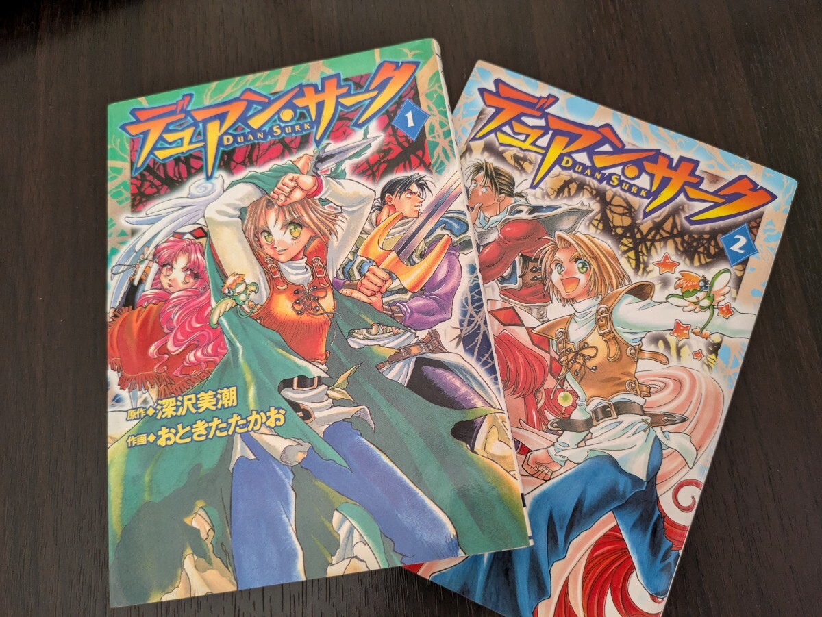 デュアンサーク1~2巻拍卖