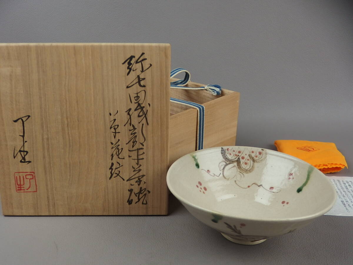 【骨董・茶道具】★山月窯 川本了生★★弥七田織部草花紋平茶碗 fp069ub31.8拍卖