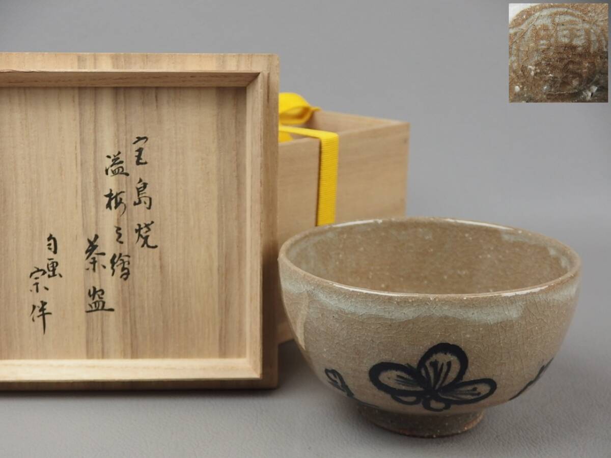 【骨董・茶道具】★永田宗伴画★★宮島焼溢梅之絵茶碗 fp069tb33.8拍卖