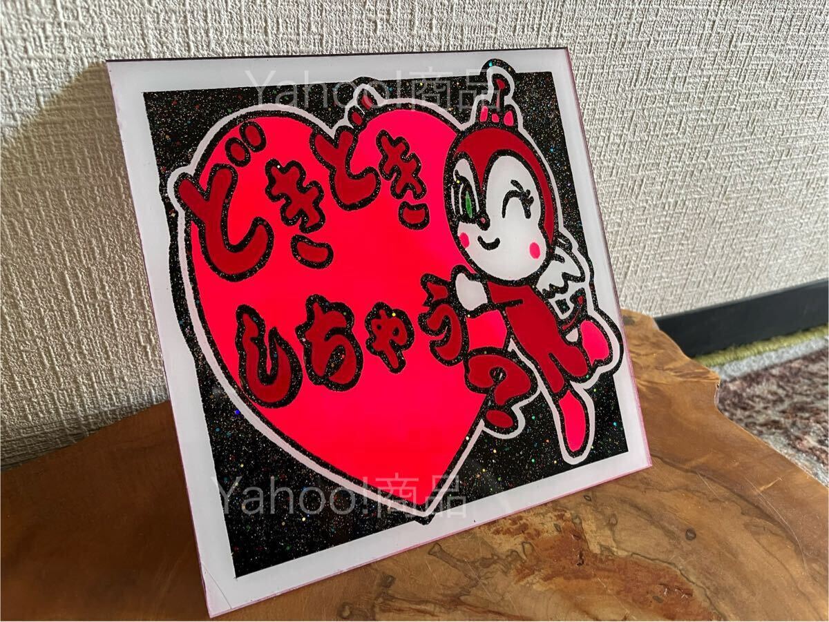 どきどきしちゃう?ハート ゼッケンアンドン 20センチ角 デコトラ アンドン板 プレート板 ラメ入り トラック野郎 一番星 暴走族 80年代拍卖