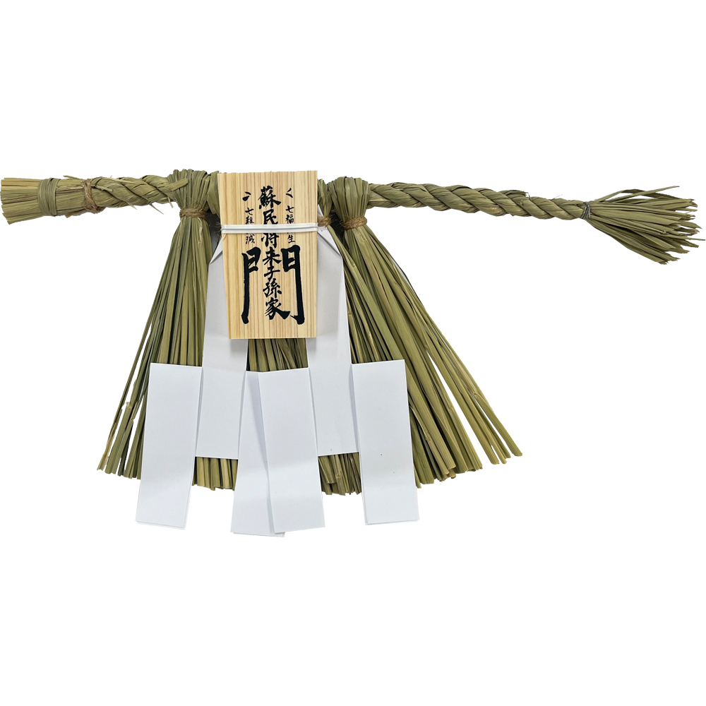 伊勢型しめ飾り 小 蘇民将来子孫家門 玄関 木札付き 正月拍卖