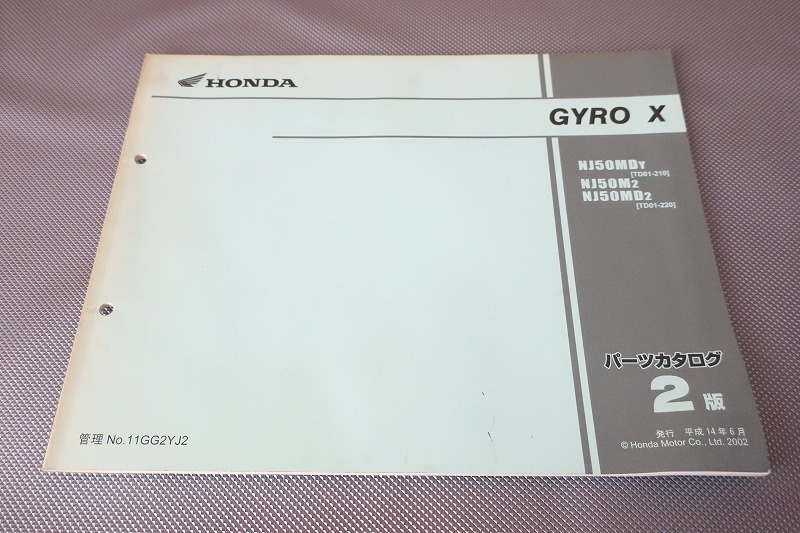 即決!ジャイロX/2版/パーツリスト/NJ50M/MD/TD01-210/220-/GYRO X/パーツカタログ/カスタム・レストア・メンテナンス/92拍卖