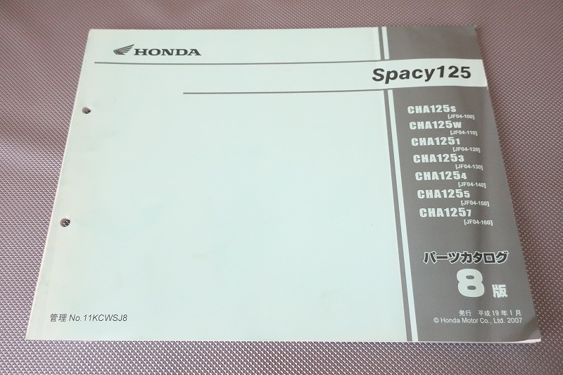 即決!スペイシー125/8版/パーツリスト/JF04-100-160/スペーシー/パーツカタログ/カスタム・レストア・メンテナンス/92拍卖