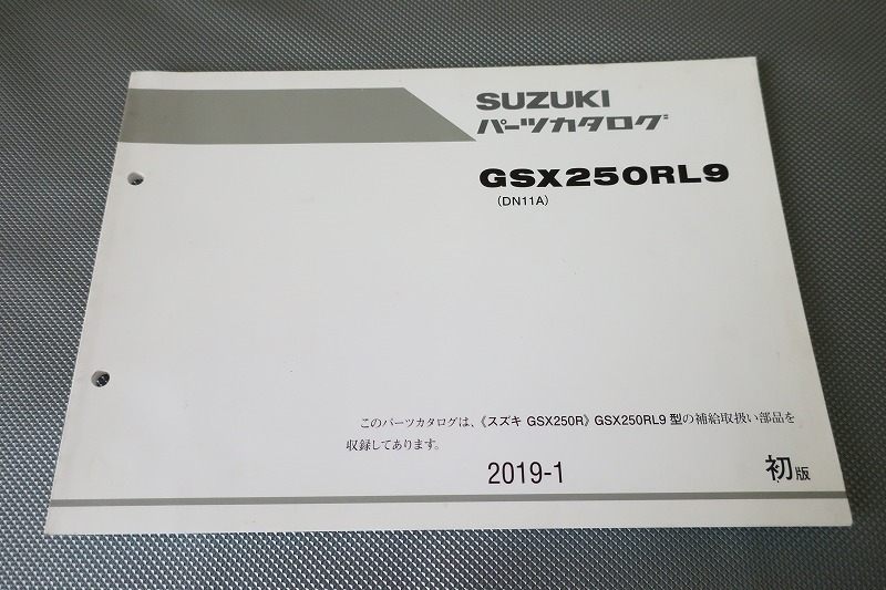 即決!GSX250R/1版/パーツリスト/GSX250RL9/DN11A/パーツカタログ/カスタム・レストア・メンテナンス/196拍卖