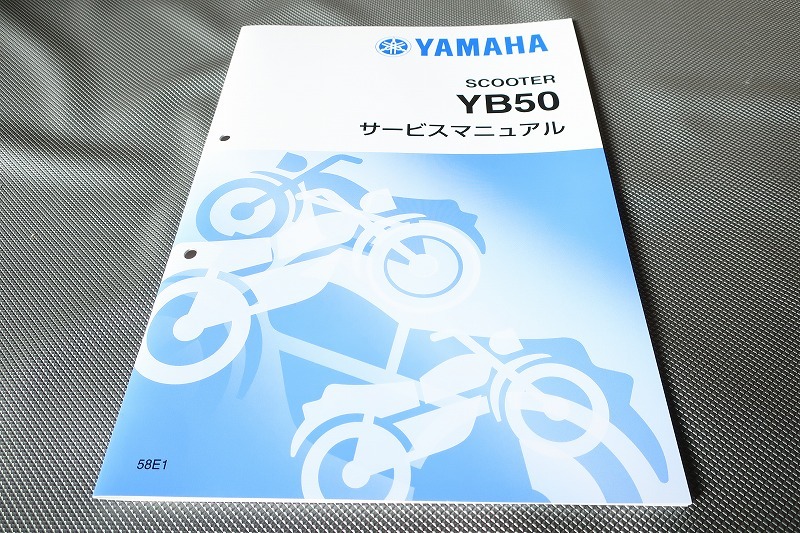 新品即決!YB50/サービスマニュアル補足版/58E1/F5B/配線図あり!(検索:カスタム/レストア/メンテナンス/整備書/修理書/YB-1)拍卖