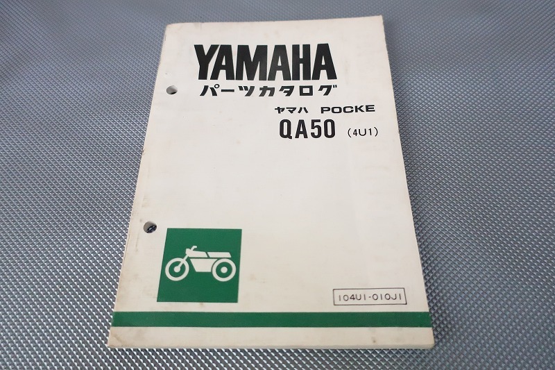 即決!ポッケ/1版/パーツリスト/4U1-000101-/QA50/パーツカタログ/カスタム・レストア・メンテナンス/195拍卖