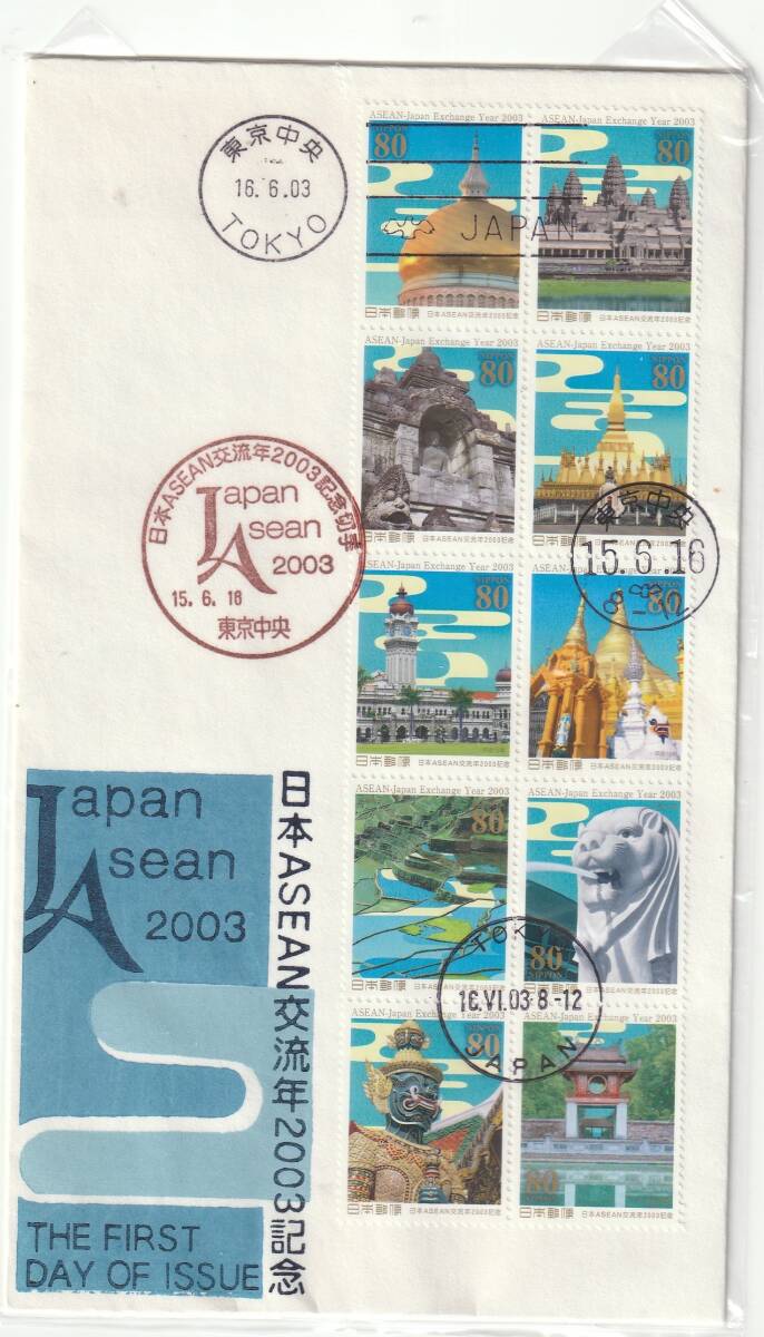 FDC 2003年  日本ASEAANN交流年2003年記念  80円10貼4消し  松屋拍卖