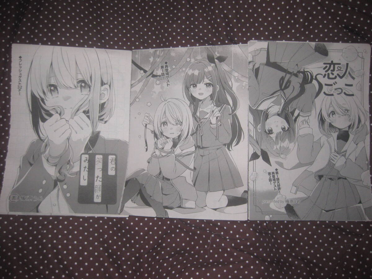 ☆君の笑った顔がみたい+恋人ごっこ 全2話 梅原うめ APRICO* まんがタイムきららフォワード 単行本未収録拍卖