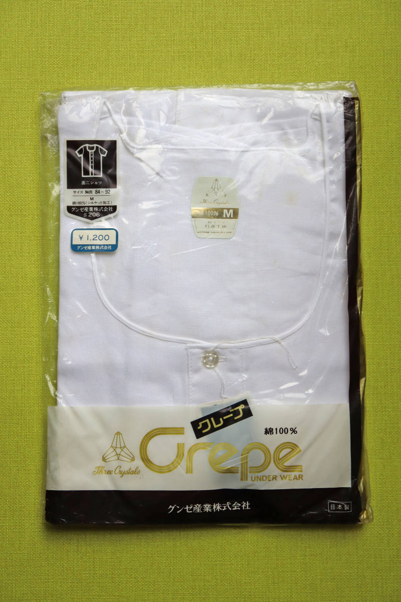 814 メンズ Mサイズ 半袖丸首前あき グンゼ クレープ地 綿 日本製 身長160~170 胸囲84~92 インナー 綿 未使用 長期保管品 拍卖