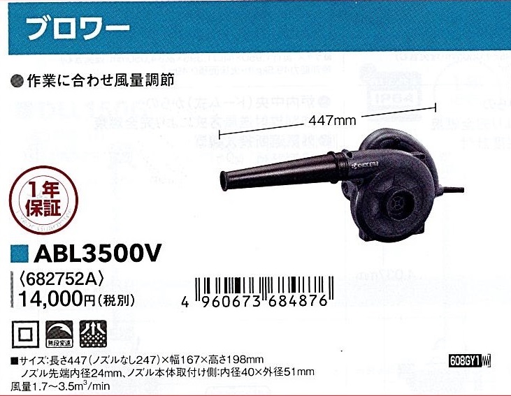 C1【郡山定#3カキ%061007-19】京セラ ブロアー ABL3500V 長さ447X巾167X高さ198mm 定価14000円+税拍卖