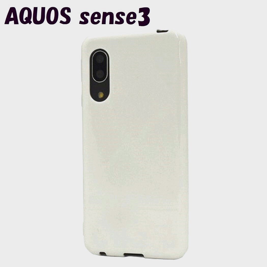 AQUOS sense3:光沢感のある 背面カバー ソフト ケース◆ホワイト 白拍卖