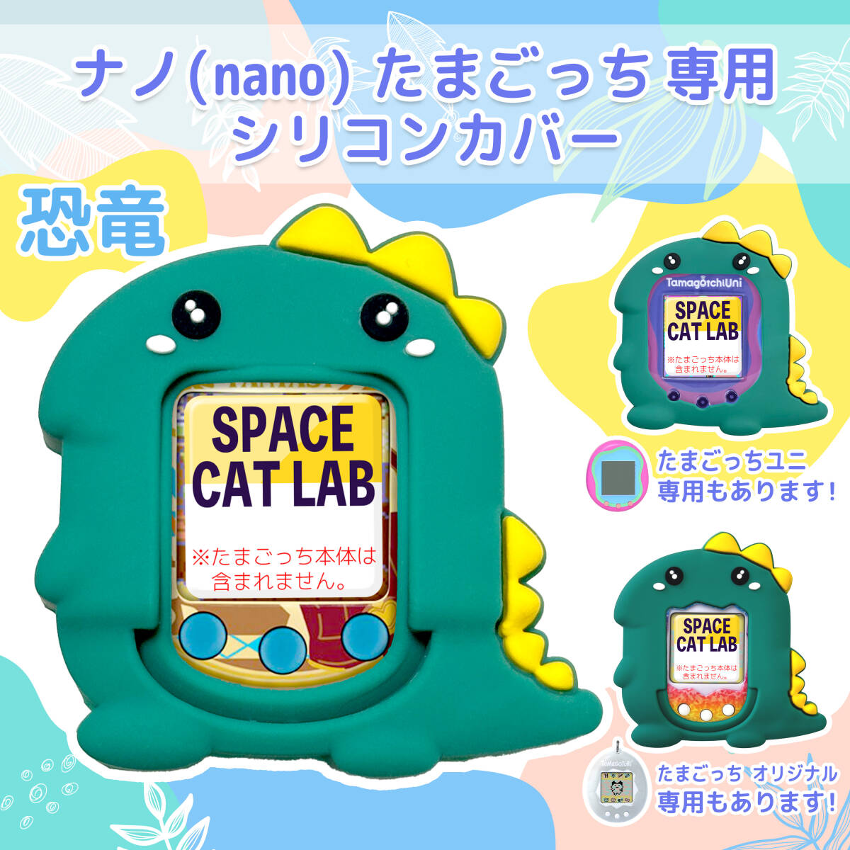 【匿名発送】たまごっち ナノ nano カバー シリコン ケース 恐竜拍卖