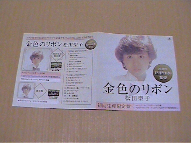 松田聖子☆金色のリボン告知リーフレット拍卖