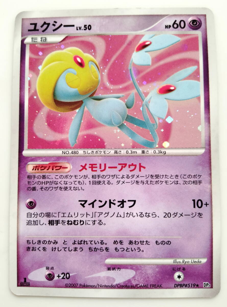 ポケモンカード ユクシー(DPBP#519★ DP2) キラ 美品 Uxie/Pokemon Card Japan レア RARE 即スリーブ保管 送料無料拍卖