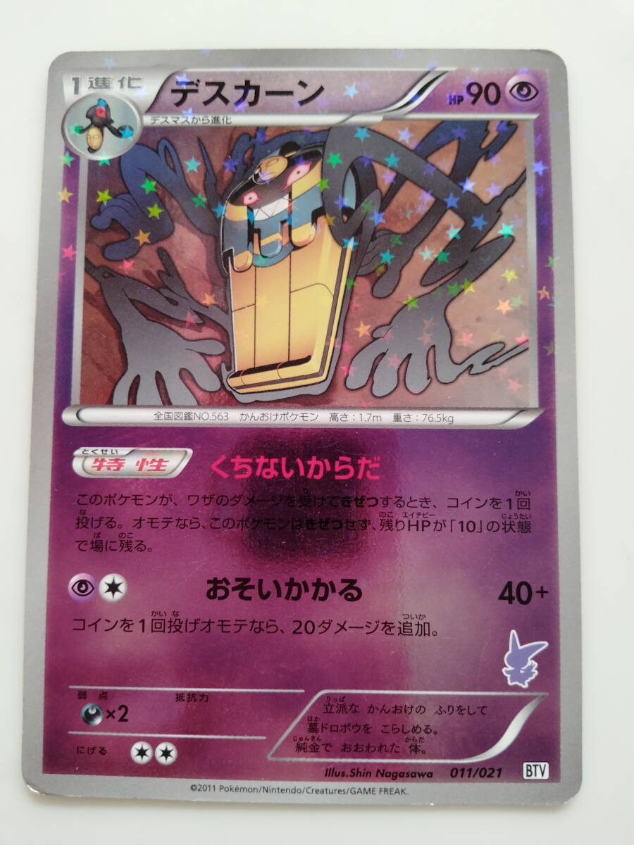 ポケモンカード デスカーン(011/021 BTV) キラ Cofagrigus/Pokemon Card japan レア RARE 送料無料拍卖