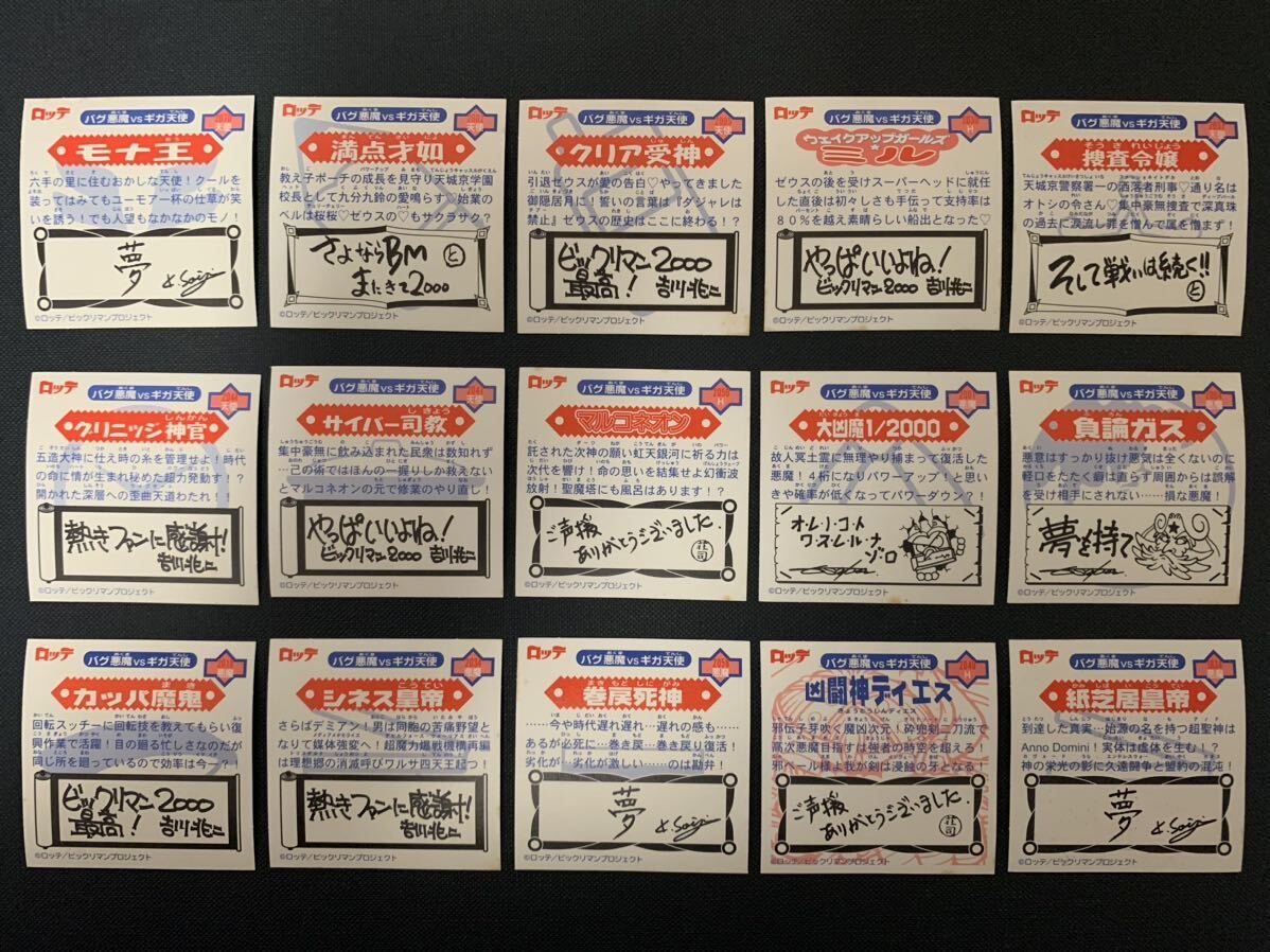 ビックリマン2000 シール 12弾 ダブり無し 15枚セット拍卖