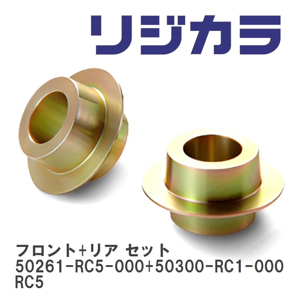 【SPOON/スプーン】 リジカラ フロント+リア セット 50261-RC5-000+50300-RC1-000 ホンダ オデッセイ,HV,e-HEV RC5拍卖