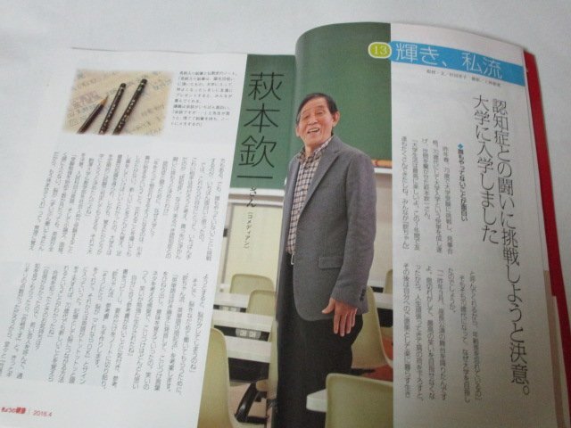 萩本欽一 認知症との闘いに挑戦しようと決意。大学に入学しました/ ひざの痛みを解消 認知症 狭心症 ラジオ体操 他/ NHKきょうの健康 2016拍卖