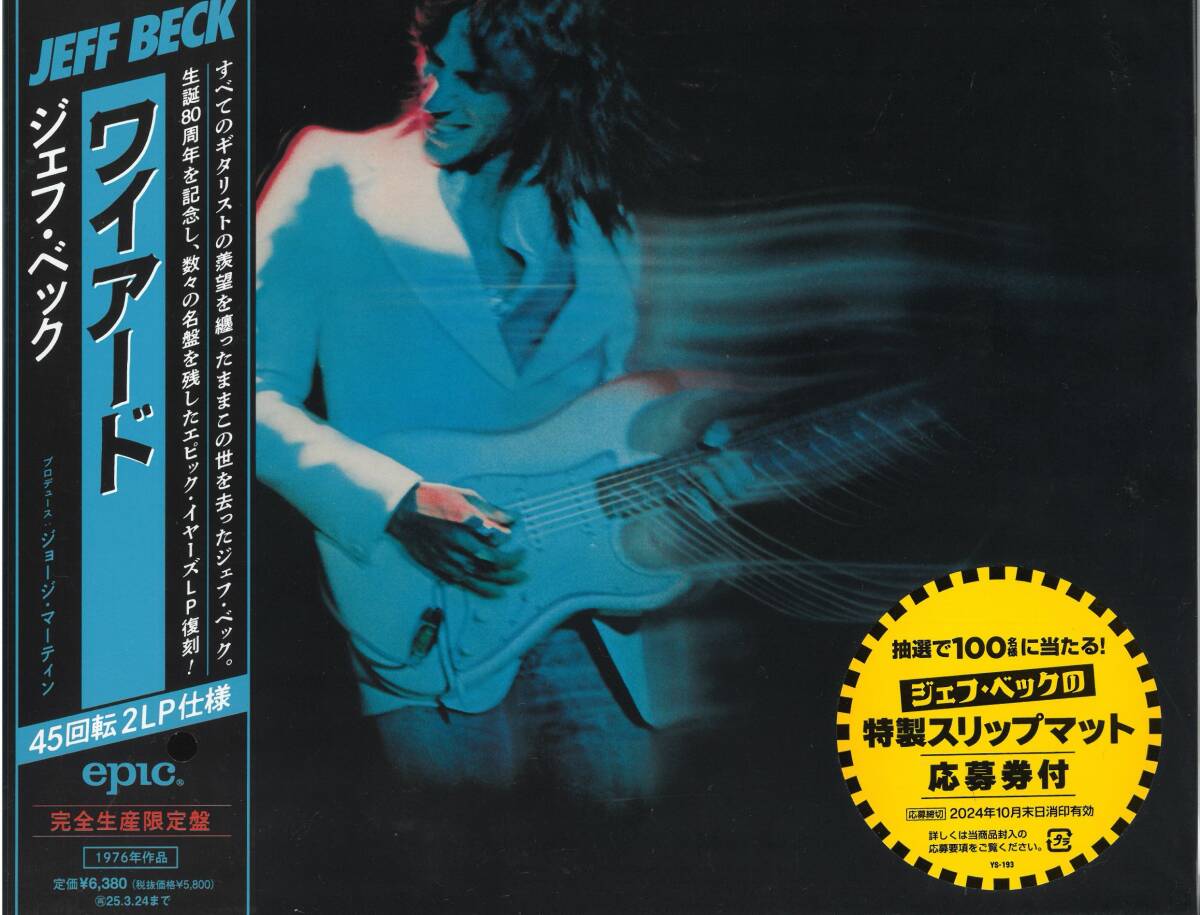 ジェフ・ベック /ワイアード (アナログ盤) /史上最高の伝説の名盤が45回転2LPで鮮やかに甦る!未開封品!お見逃しなく! 拍卖