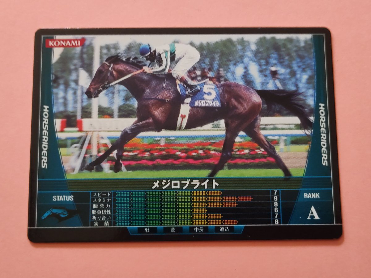 メジロブライト A HORSERIDERS KONAMI拍卖