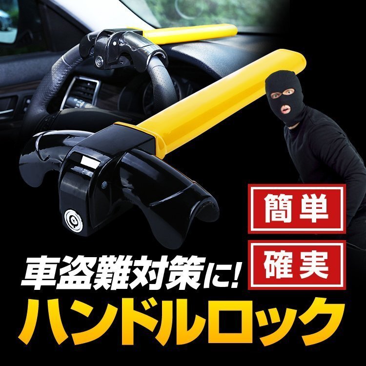 ハンドルロック ステアリングロック スペアキー付き リレーアタック対策/CANインベーダー対策 愛車を守る 汎用拍卖