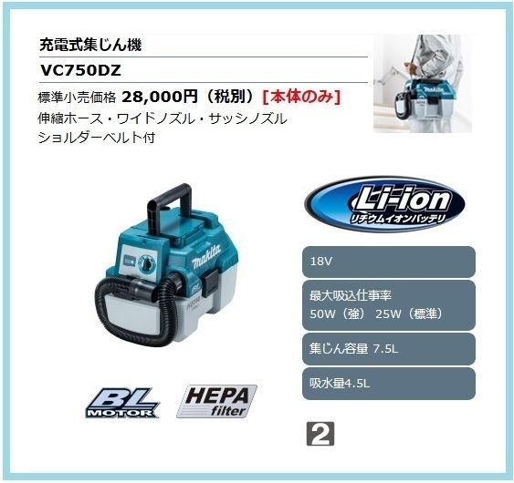 マキタ 18V 充電式集じん機 VC750DZ (本体のみ)【乾湿両用】 ■安心のマキタ純正/新品/未使用■拍卖