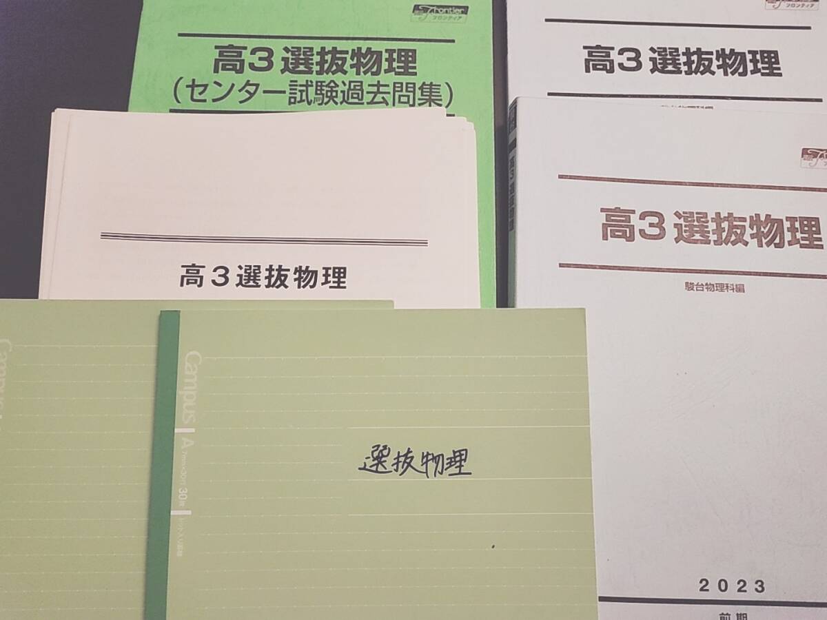 駿台 小倉正舟先生 23年最新版 通期 高3選抜物理 テキスト・板書・プリントセット 最上位クラス 河合塾 鉄緑会 Z会 東進 SEG拍卖