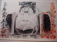 限定御朱印 茨城 百里神社 ファントム拍卖