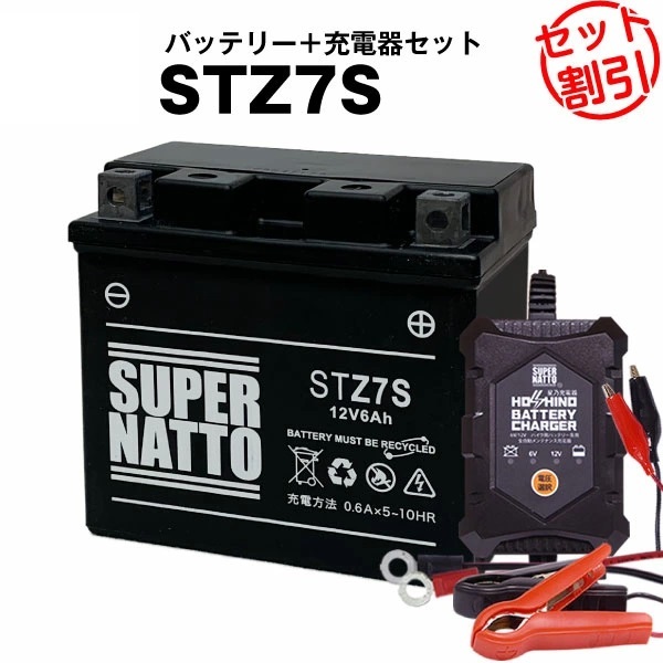 【特別セール品】【バッテリー+充電器セット】STZ7S シールド型 ■ 星乃充電器 ■ スーパーナット拍卖