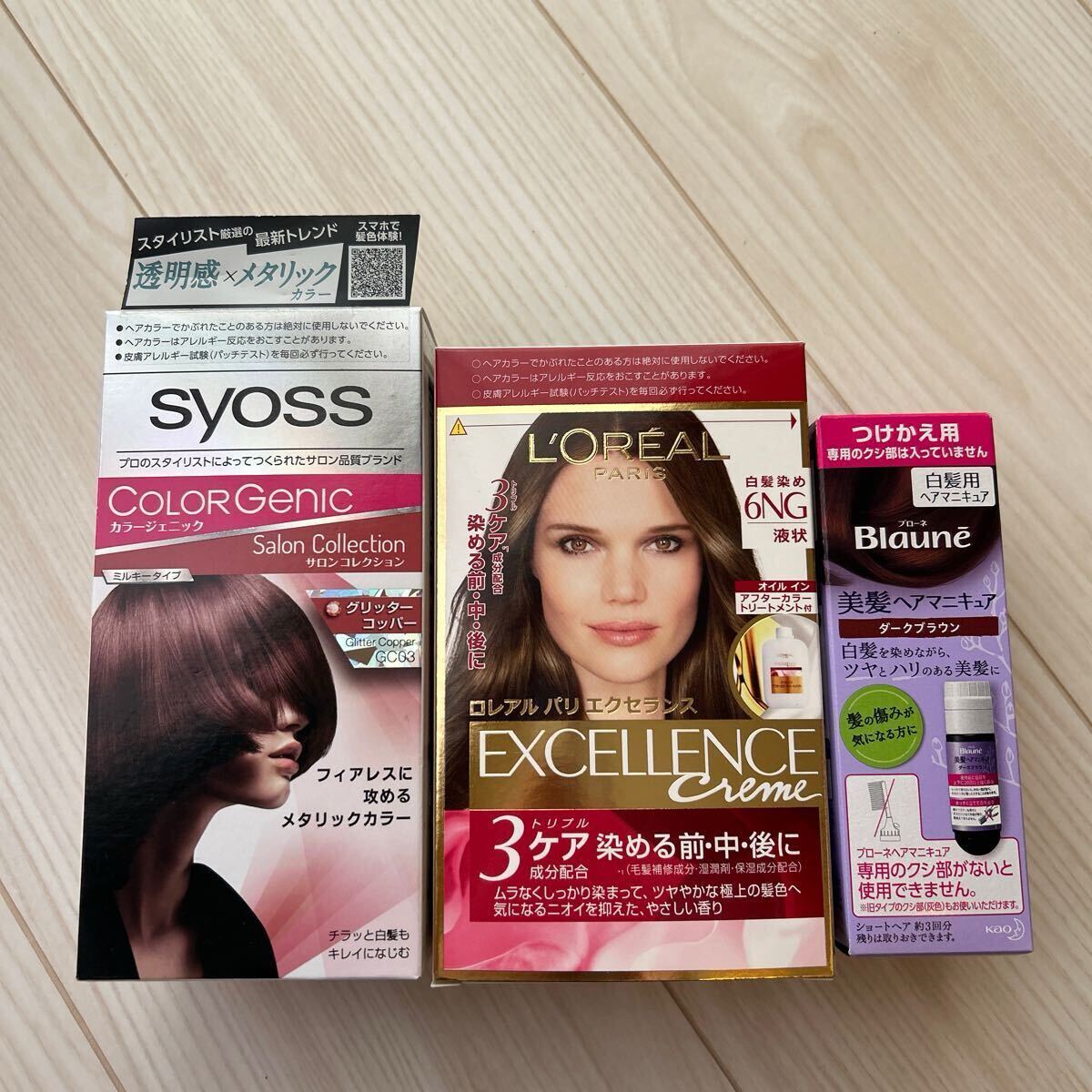 ヘアカラー 3点セット 拍卖