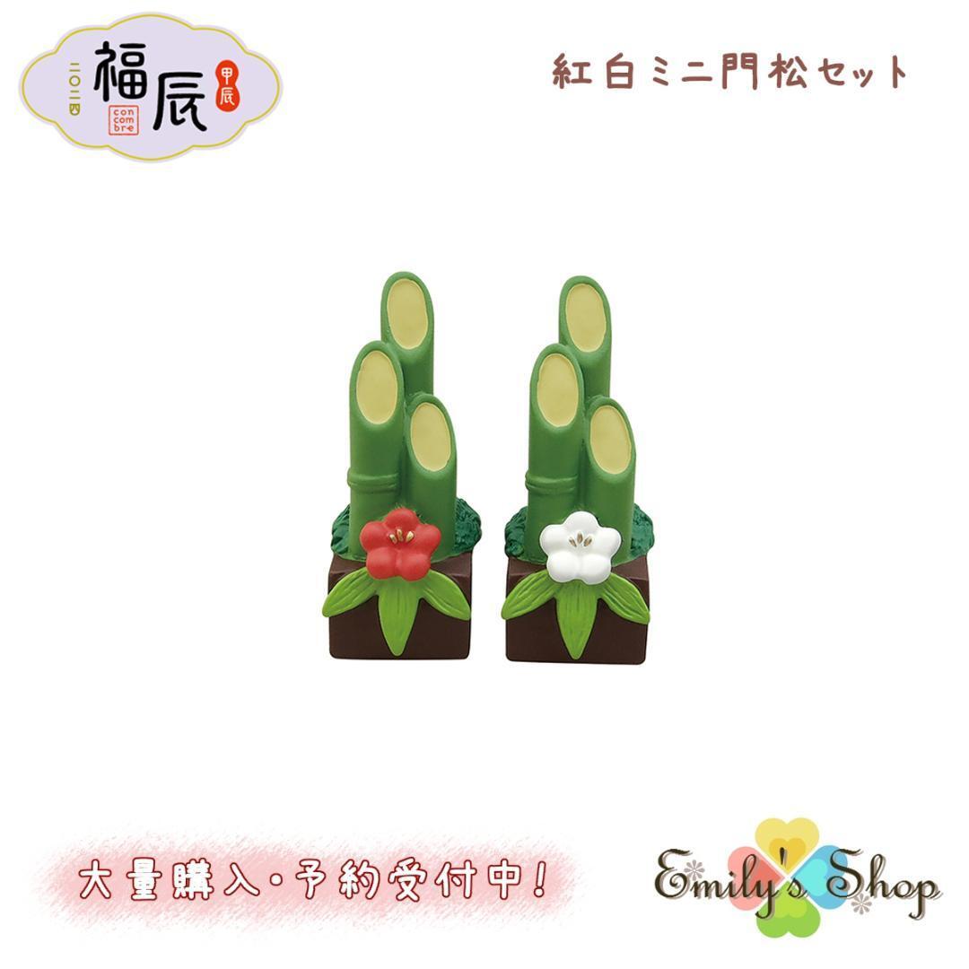 紅白ミニ門松セット コンコンブル お正月 デコレ DECOLE拍卖