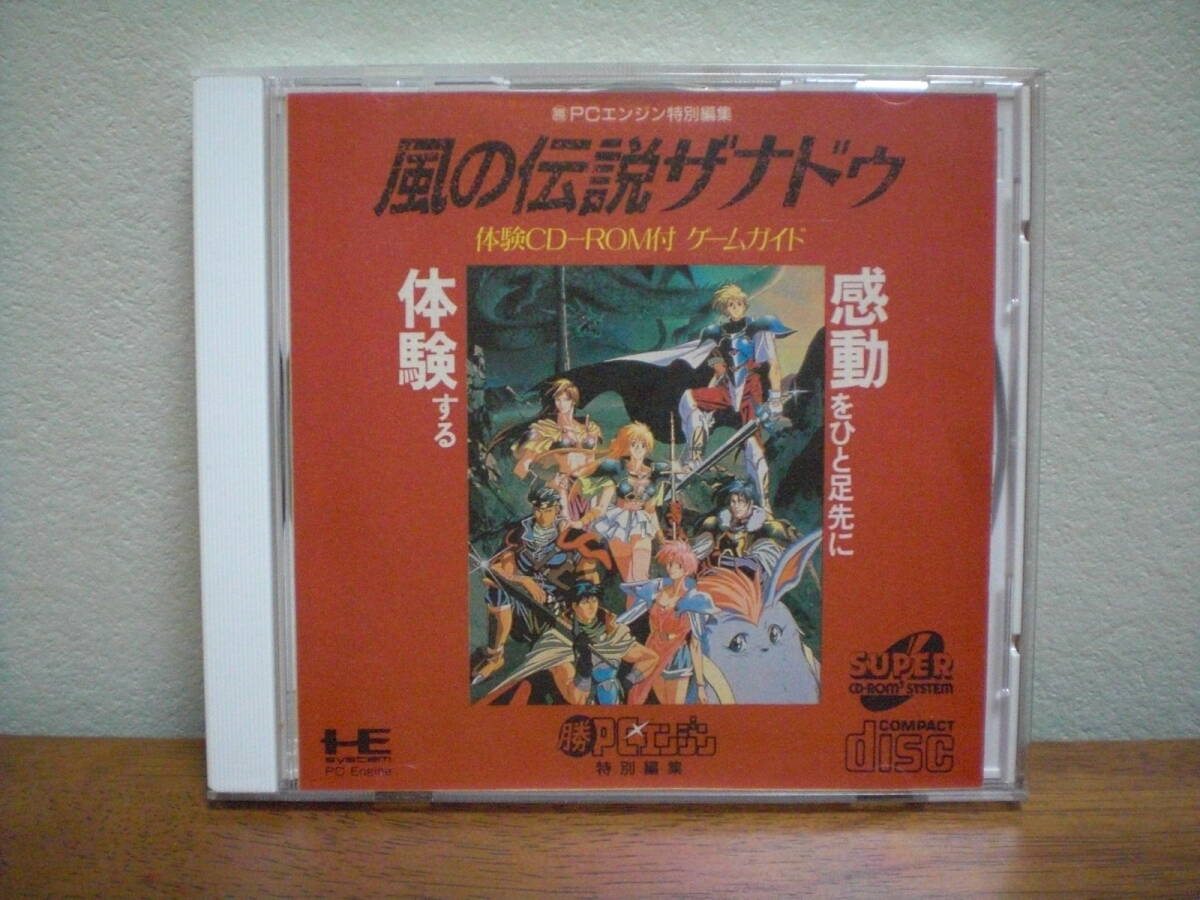【即決】◆非売品◆ 日本ファルコム 「PCエンジン版 風の伝説ザナドゥ」体験版 / マル勝PCエンジン付録 Falcom拍卖
