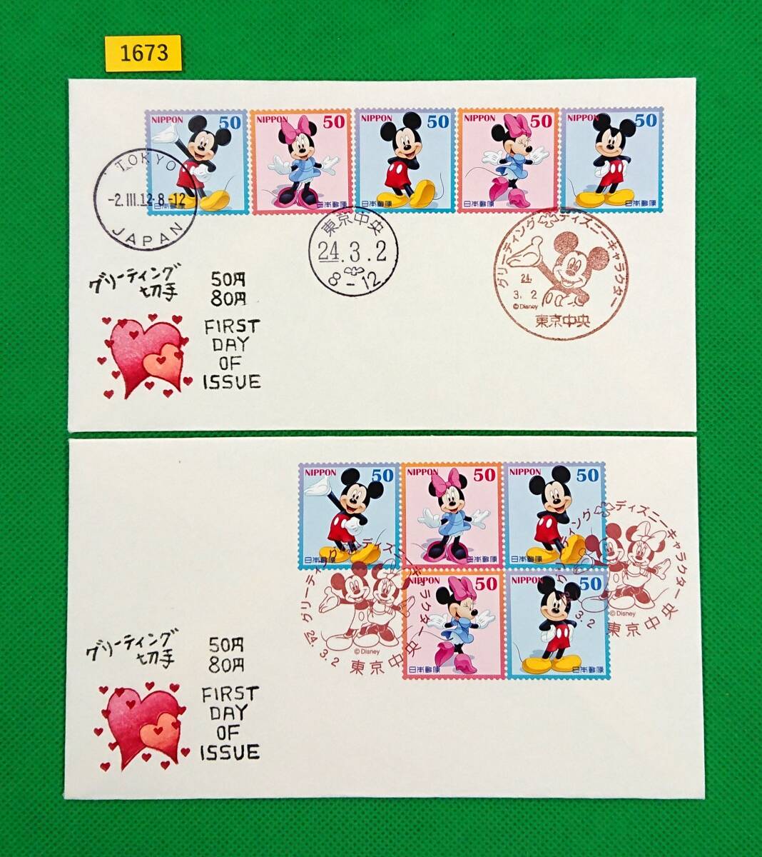 FDC/グリーティング/ディズニーキャラクター・ミッキーとミニー/2種/東京中央記念印/ハト印/解説書無/2012年3月2日/初日カバー №1673拍卖