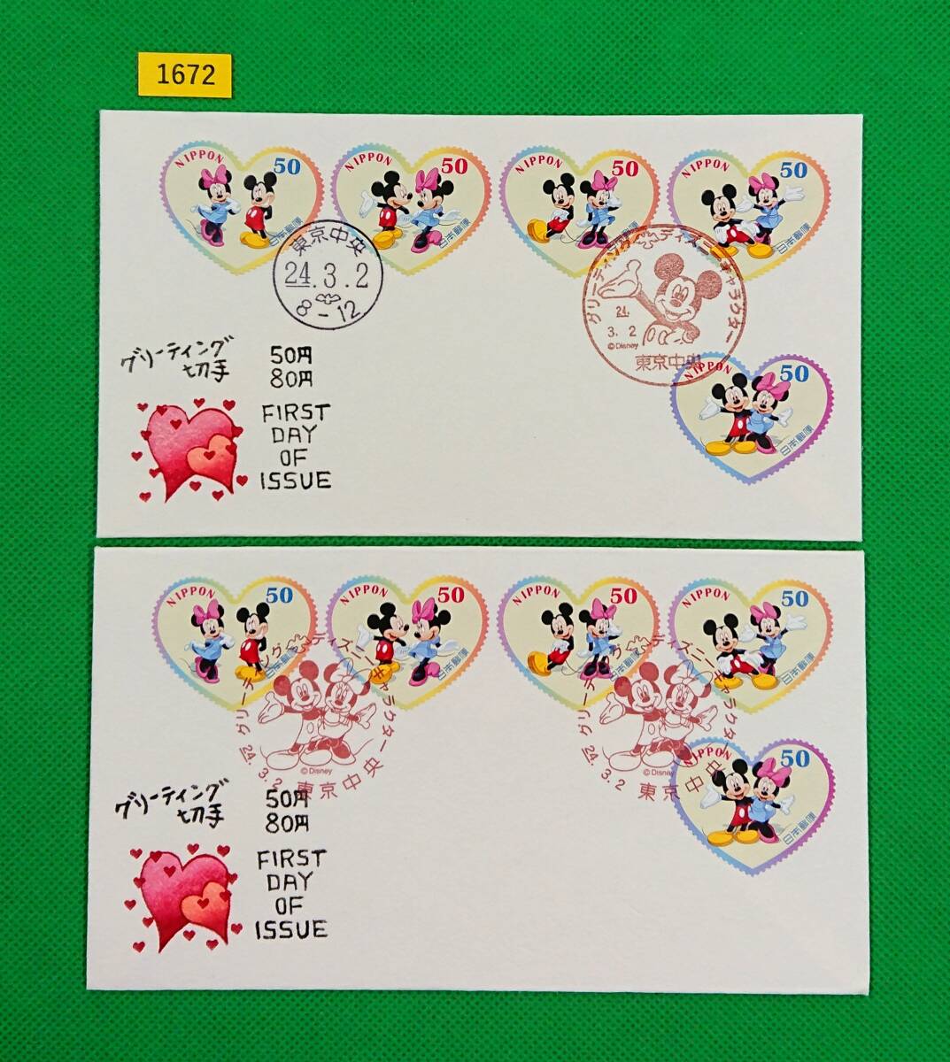 FDC/グリーティング/ディズニーキャラクター・ミッキーとミニー/2種/東京中央記念印/ハト印/解説書無/2012年3月2日/初日カバー №1672拍卖