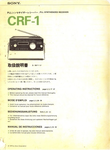 即決★送料込★BCL★ベリカード★東海ラジオ放送+おまけ★SONY★ソニー★PLLシンセサイザーレシーバー★CRF-1カラー取説印刷可PDF版付拍卖