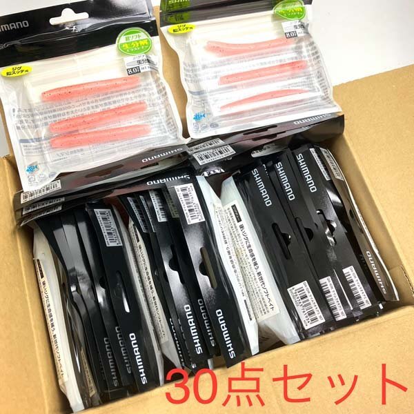 e)シマノ ジグチュー 8.0cm 生分解 エラストマー ジグ鉛スッテ用 QW-101K ケイムラオキアミ 16T 30点セット ワーム 釣り用品 ※未開封品拍卖