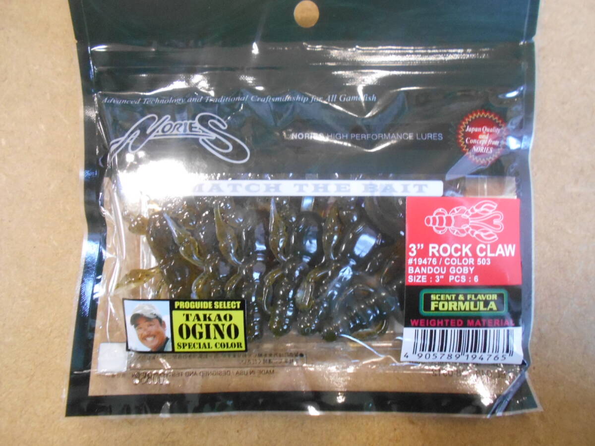 ノリーズ ロッククロー 3インチ バンドウゴビィ 未使用新品! 田辺哲男 伊藤巧 荻野貴生 リザード パドルテール 拍卖