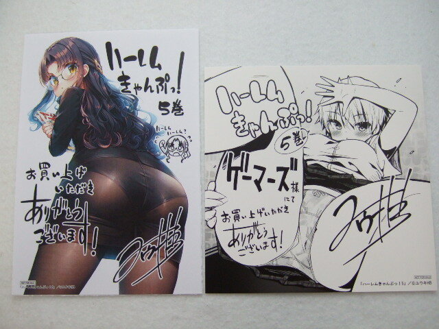 ゲーマーズ 限定 ハーレムきゃんぷっ! 5巻 描き下ろし ミニ色紙 特典 メッセージペーパー 2点 240922 特典 gamers 非売品 ユウキHB拍卖